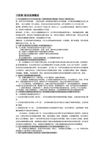 给水工程14-21章课后思考题与习题答案-整合版