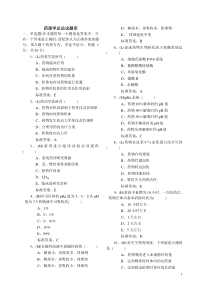 武汉大学药理学试题库