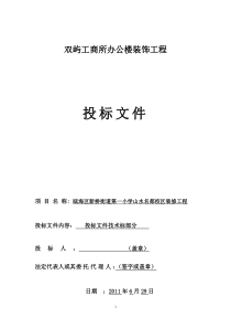 双屿工商所办公楼装饰工程技术标