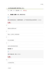 2018超星尔雅大学生就业指导期末考试99分【精选】