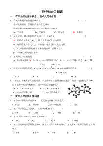 烃类综合习题