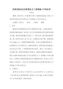 双控法张拉在后张预应力T型梁施工中的应用