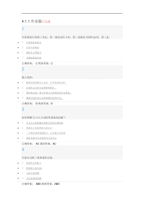 超星尔雅大学生职业生涯规划最全答案