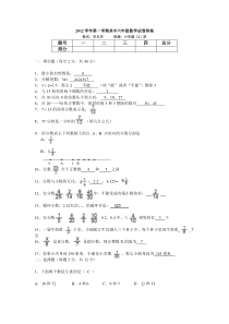 沪教版六年级数学期中试卷参考答案