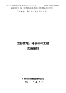 双标管理、样板标杆工程实施细则