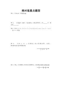 绝对值重点题型