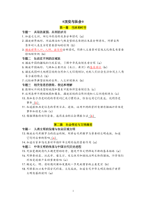 人教版历史与社会道德与法治2019年中考考点