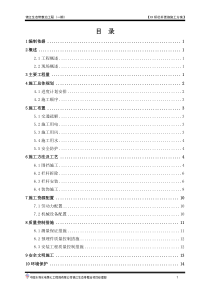 XX栏杆更换施工方案