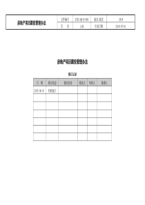 房地产项目跟投管理办法