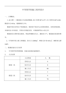 双连拱隧道中导洞开挖施工组织设计方案