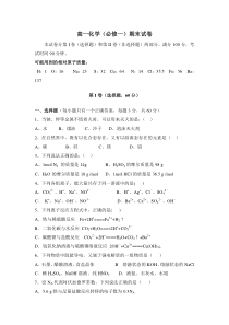 人教版高一化学必修一期末试卷及答案