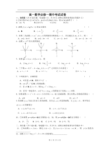 高一数学必修1期中考试测试题及答案