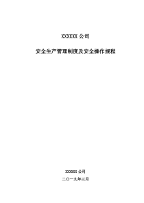 危险化学品无仓储经营责任制度及操作规程