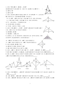 12.线段的垂直平分线经典习题