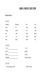 人教版七年级英语上册复习资料