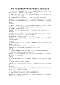 2019年江苏省普通高中学业水平测试政治试题