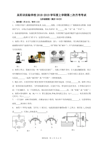 2018-2019初三物理第二次月考试卷