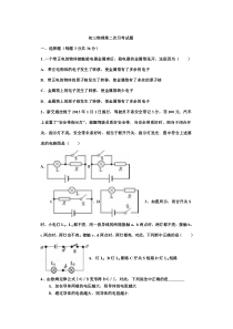 初三物理第二次月考试题