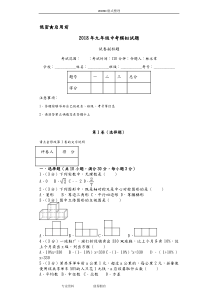 九年级2018年数学中考模拟考试题及答案解析