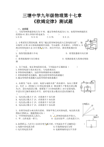 最新人教版九年级物理《欧姆定律》测试题及答案