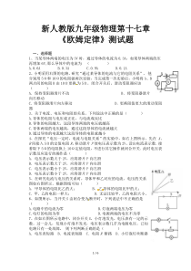 新人教版九年级物理欧姆定律测试题(带标准答案)