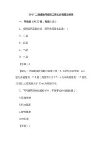 2017二级建造师建筑工程实务真题及答案