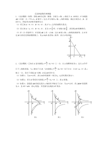 反比例函数经典例题