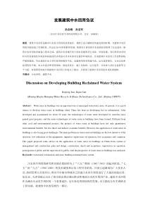 发展建筑中水回用刍议