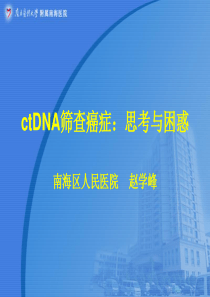 ctDNA筛查癌症的挑战与困惑