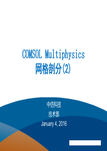 COMSOL-Multiphysics网格剖分-变形几何