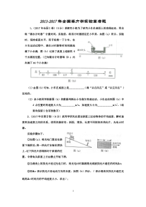 2013-2017年全国卷力学实验高考题