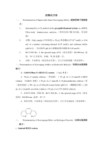 抗氧化活性测定方法