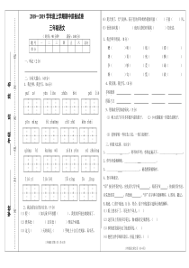 部编版语文三年级上期中试卷