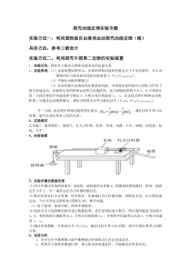 探究动能定理实验专题