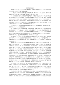 教师研修日志总结