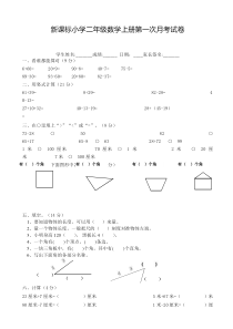 (推荐)2019最新二年级数学上册期中测试卷