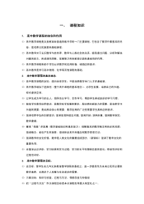 2018教师资格证数学学科知识与教学能力(高中数学)考试-备考知识点资料