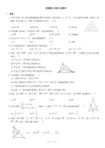 浙教版八年级上册数学期中难题复习