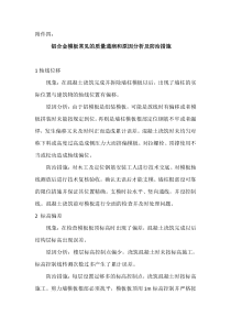 铝合金模板常见的质量通病和原因分析及防治措施