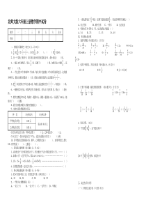 北师大版小学六年级上册数学期中试卷(共6套)