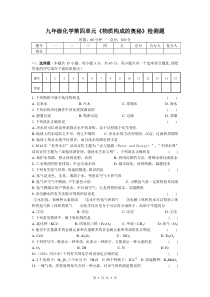 九年级化学第四单元《自然界的水》测试题