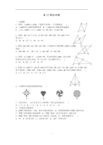 全等和轴对称练习题