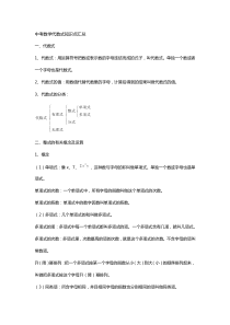 中考数学代数式知识点汇总