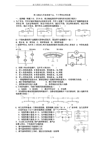 新人教版九年级物理十五、十六章综合考试试题