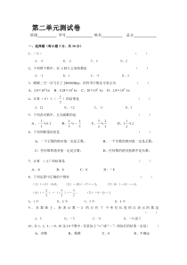 初一数学第二单元试卷