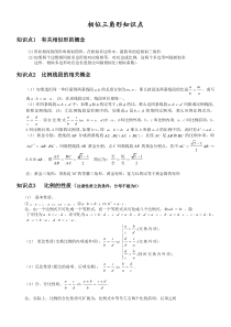 相似三角形-基本知识点+经典例题(完美打印版)