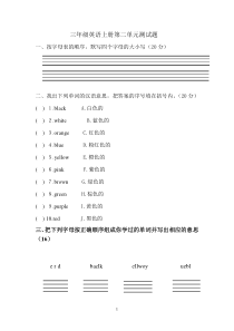 三年级英语上册第二单元测试题