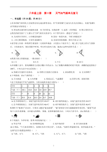 浙教版八年级上册科学--第二章---天气与气候单元复习练习