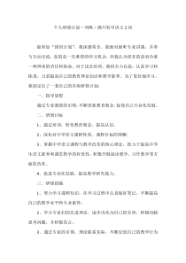 中学语文教师国培个人研修计划