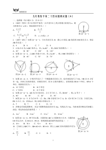 初三数学圆专题经典-(含答案)